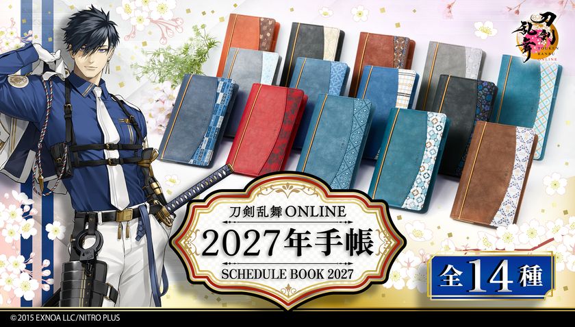 『刀剣乱舞ONLINE』〈2027年版手帳 全14種〉を
プレミアムバンダイにて予約受付開始!