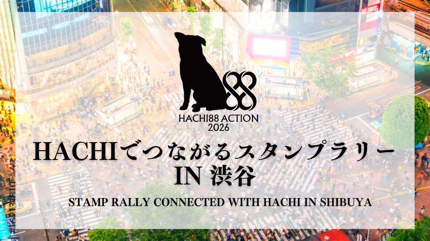 【ハチふるの8月企画】
令和8年8月8日の「8(ハチ)が並ぶ日」を記念した
デジタルスタンプラリー&「宇宙兄弟」コラボを開催