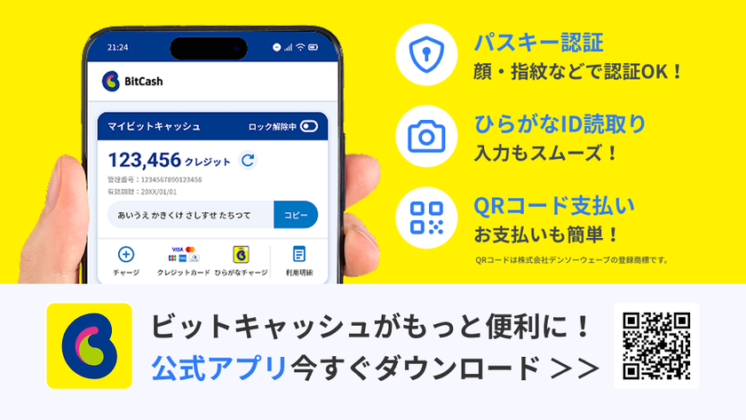 ビットキャッシュ、スマホ完結の決済可能な公式アプリ提供開始
新機能でデジタルコンテンツ決済の利便性を大幅向上