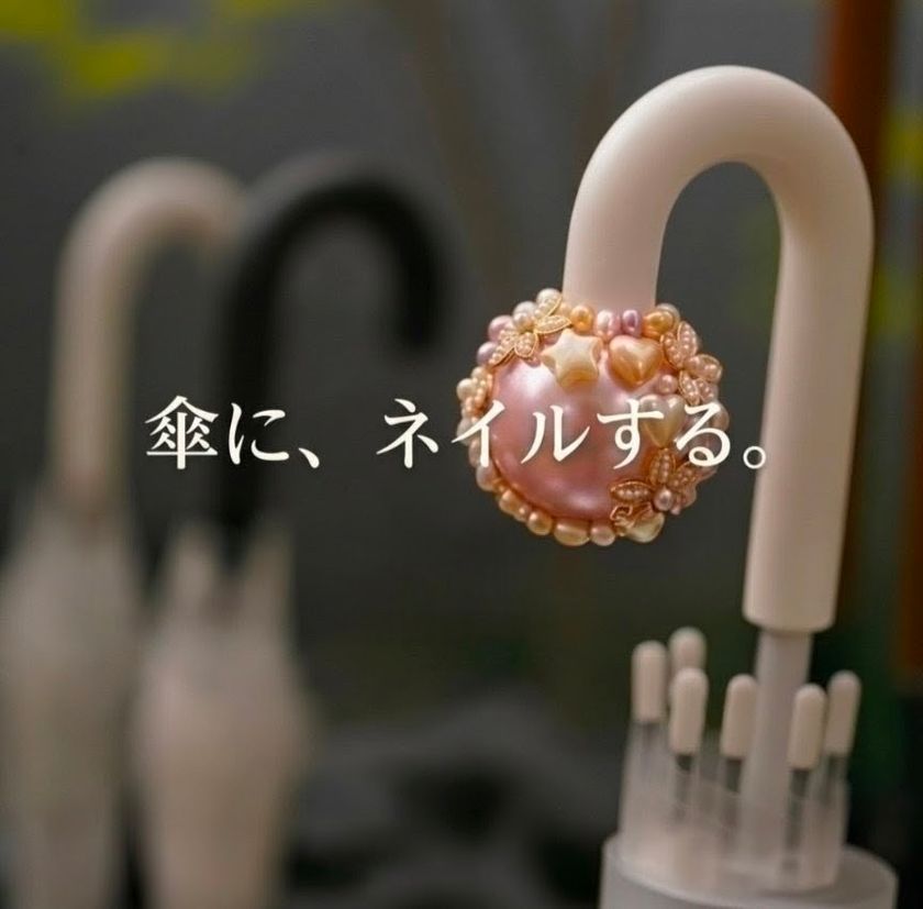 「傘にネイルする」ネイルのキャンバスを指先からビニール傘へ
「これ、ブラボー!」外国人旅行者のひと言から生まれた
「傘にネイルする」新文化
大阪・創業31年のBAR発『WET BALL』が商用利用を公式解禁