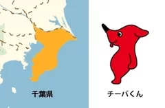 千葉県とチーバくん