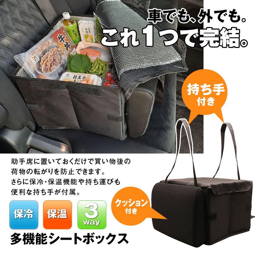 MAXWINから「3役こなす」保温保冷機能付きシートボックス
『K-SHBAG01』を発売!
収納・クッション・バッグで車内をスッキリ快適に