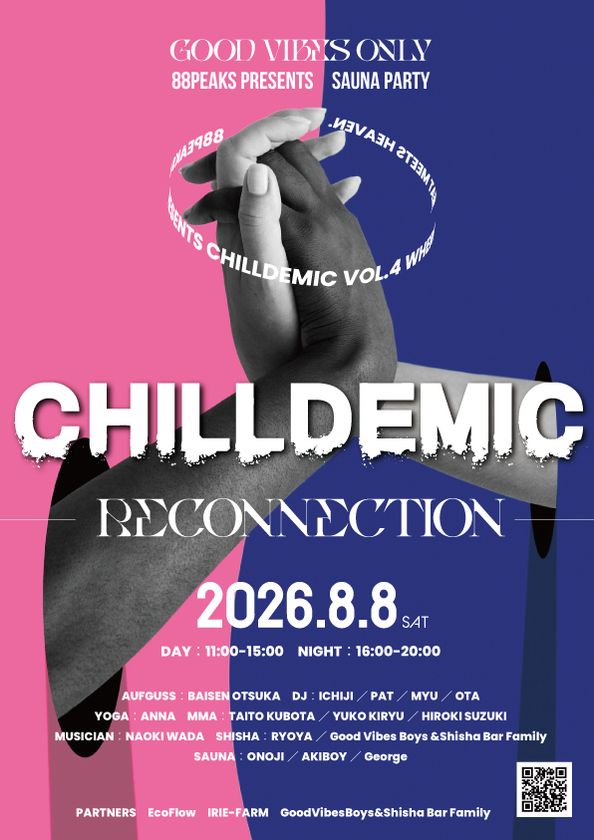 熱と風に身を委ねる――
清里で自分を解放する「CHILLDEMIC Vol.4」
88PEAKS年に一度の感謝祭を、2026年8月8日“888”の日に開催
