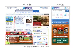 パソコン版、スマホ版　画面イメージ