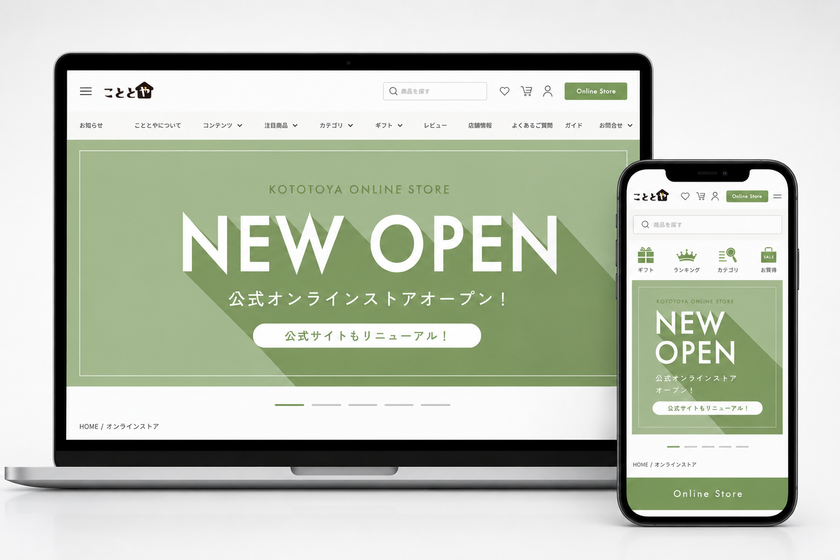 全国各地のおいしいものをお届け
「こととや」公式オンラインストアがオープン