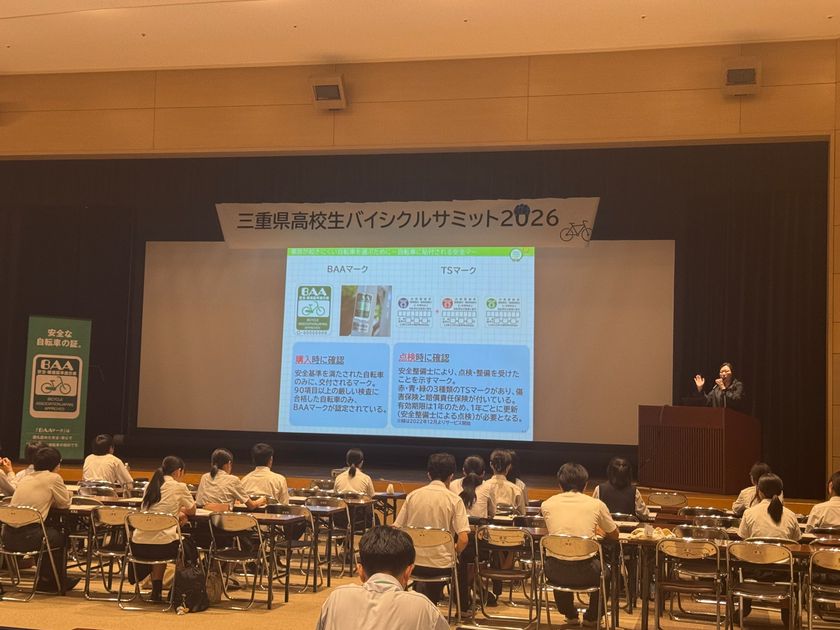 <自転車の安全利用促進委員会レポート>
三重県教育委員会主催
「令和8年度三重県高校生バイシクルサミット2026」にて
「自転車通学セミナー」を7月28日(火)に開催
