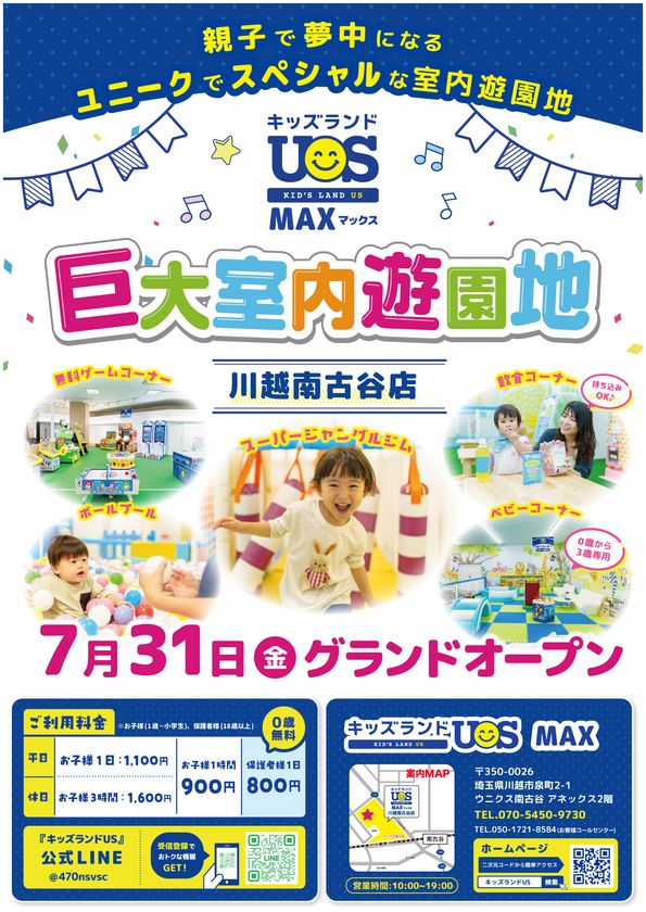 関東初の「MAX」店舗が7/31(金)オープン
約1,000坪に40種類以上の遊具
「キッズランドUS MAX 川越南古谷店」が川越に登場