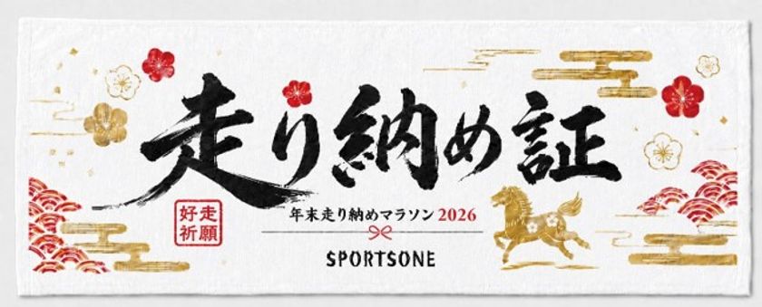 「年末走り納めマラソン2026」を全4会場で開催
―少し非常識?でも最高に非日常な年末!―