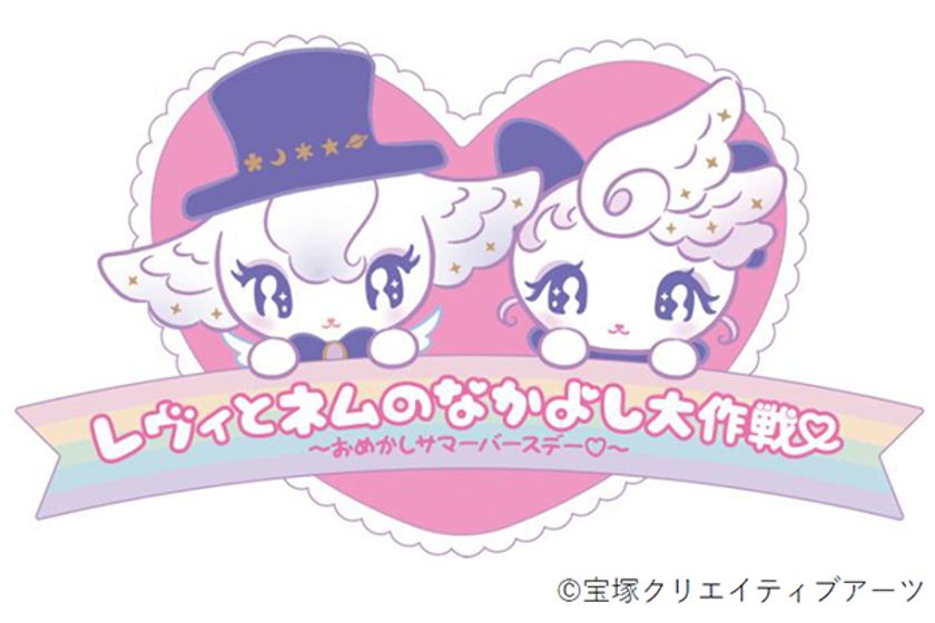 【リリース】宝塚歌劇オフィシャルショップ
「キャトルレーヴ」オリジナルキャラクター
イベント開催(宝塚クリエイティブアーツ)