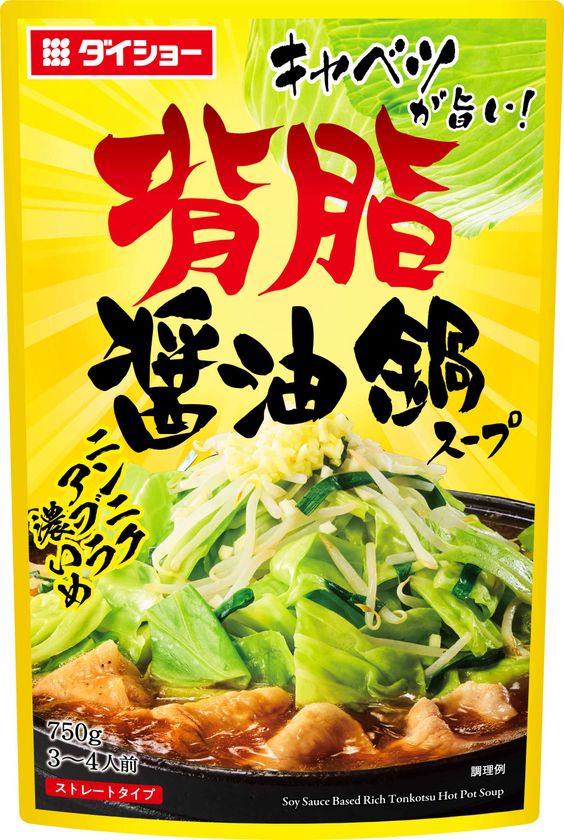 “背徳鍋”で野菜不足を解消 「寒玉キャベツ」の旨みマシマシ
背脂にんにくの『キャベツが旨い!背脂醤油鍋スープ』発売