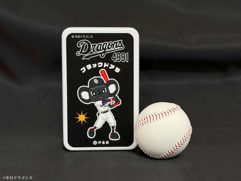 ブラックドアラの限定デザイン入り
「ブラックドアラのブラックティー」を数量限定で販売いたします