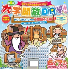 第9回 大学開放DAY！キャラクターイメージ