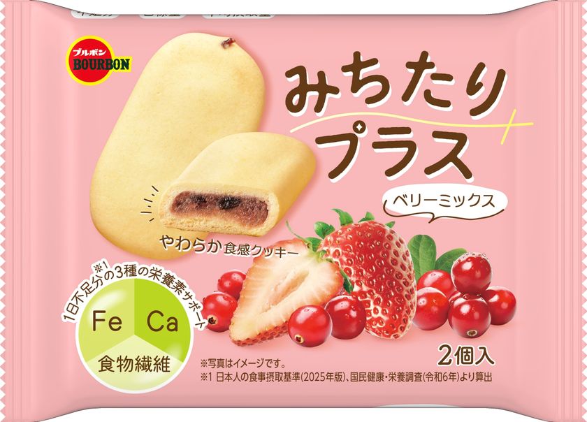ブルボン、フィリングを詰めたやわらか食感のクッキー
“みちたりプラス”2品を9月1日(火)に新発売!
