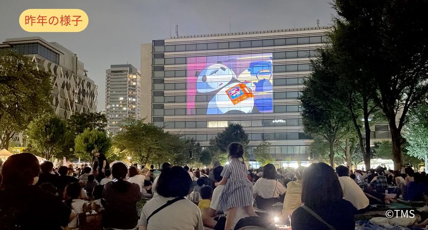 トムス・エンタテインメント、
中野区アニメでつながる中野実行委員会主催
「中野チルナイトピクニック ~夕涼みアニメシアター~」に協力