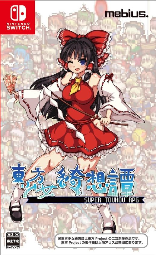Nintendo Switch(TM)
「東方少女綺想譚」パッケージが10月29日に発売!
限定版の内容を公開