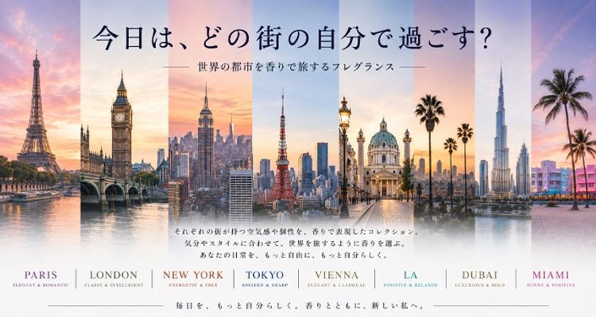 スペイン発「DICORA URBAN FIT」が日本上陸
世界8都市を表現したオードトワレ全10種を9月18日発売