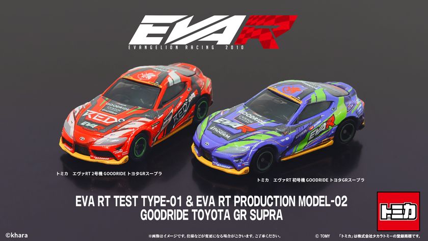 エヴァンゲリオンレーシングより2種類のトミカ
「エヴァRT初号機 GOODRIDE トヨタGRスープラ」と
「エヴァRT2号機 GOODRIDE トヨタGRスープラ」が登場!!