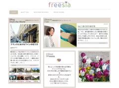 freesiaトップ画面