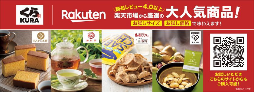 くら寿司×楽天市場、「nuts link」のナッツがレーンに流れる
関東・関西10店舗で8月21日よりスタート