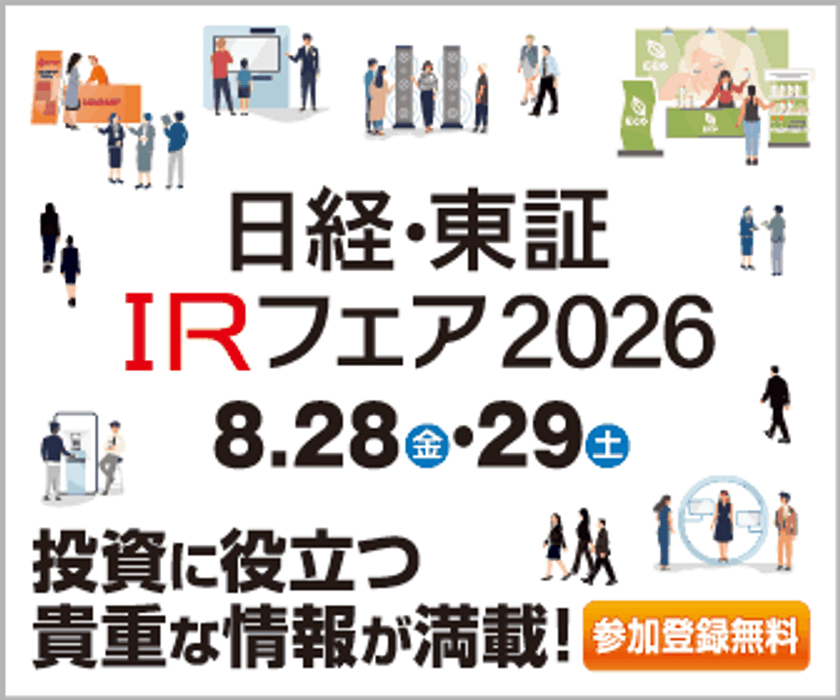 IACEトラベル、「日経・東証IRフェア2026」に出展
ブース内ミニセミナーを1日数回実施、代表取締役社長も登壇
