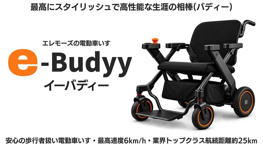 電動車いす・介助アシスト・歩行器の1台3役の「e-Buddy」新発売
免許不要・歩道から店内・電車まで乗ったまま移動可能
