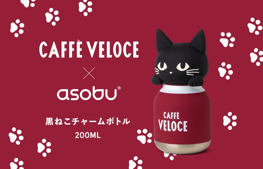 カフェ・ベローチェの黒ねこがasobuのボトルに!
asobu日本初のコラボアイテムを9月4日発売