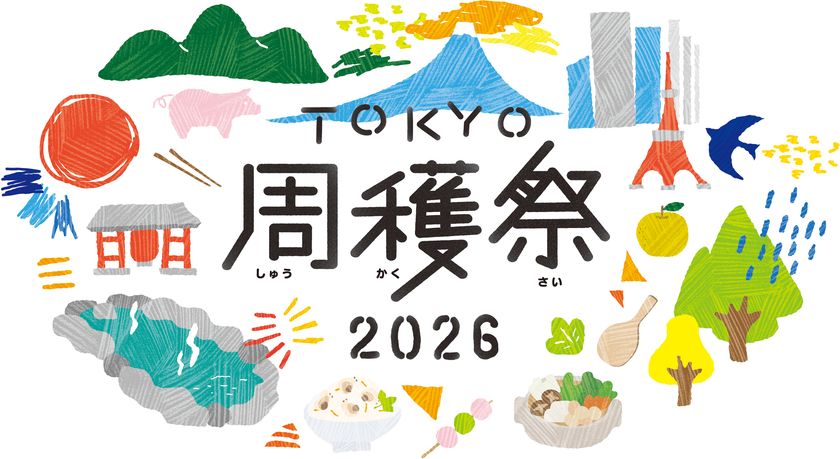 昨年5万人以上が来場!今年もパワーアップして帰ってきた!
TOKYO周穫祭2026 11月21日(土)・22日(日)開催