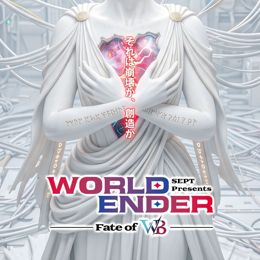 音楽×芝居で描くSEPT最新作
『WORLD ENDER ~fate of W/B~』
全情報解禁!10/31より全14公演開催