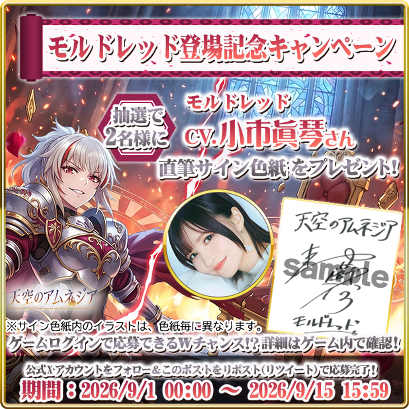 「天空のアムネジア」、声優・小市眞琴さん直筆サイン
色紙プレゼントキャンペーン9/15まで開催