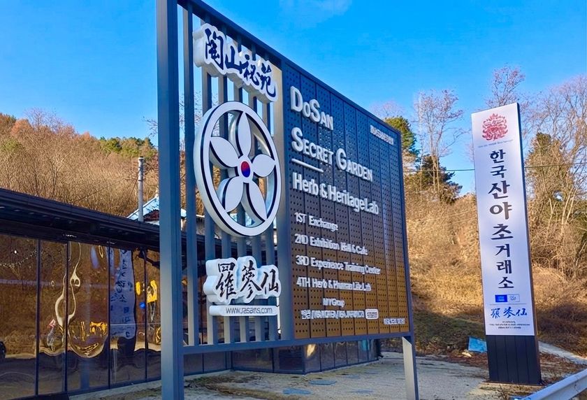 【韓国の健康文化と自然の恵みを巡る旅】
韓国・安東の体験型ヒーリングガーデン「陶山秘苑」
10月1日グランドオープン
11月3日より、少人数限定のプレミアムグループツアーおよび
開苑記念イベントの予約受付を開始