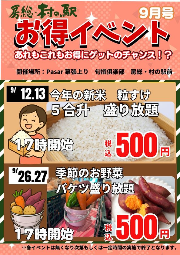 ちょっと秋を先取り!千葉の新米「粒すけ」を30秒盛り放題!
京葉道路 Pasar幕張(上り線)で「秋の寄り道フェア」を開催