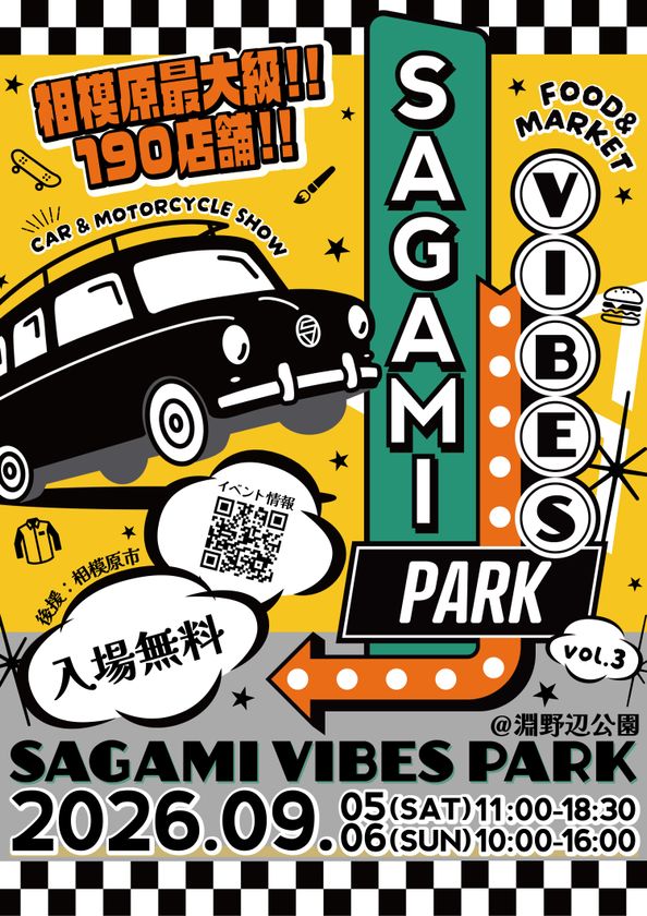 フード・マーケット・アメ車・バイクが集結!
「SAGAMI VIBES PARK vol.3」を9月5日・6日に開催