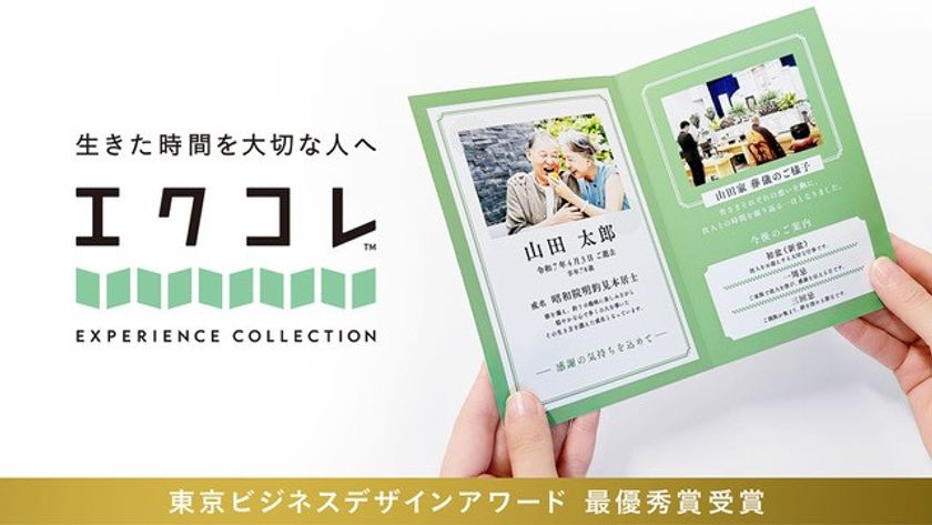 「葬儀が終わったら、関係も終わり」からの転換
故人の思い出を届け、葬儀後のご縁をつなぐ新サービス「エクコレ」
昭和印刷がエンディング産業展2026で発表