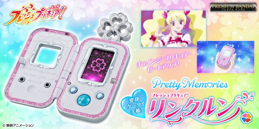 『フレッシュプリキュア!』の「リンクルン」が
大人のためのなりきり仕様で商品化!