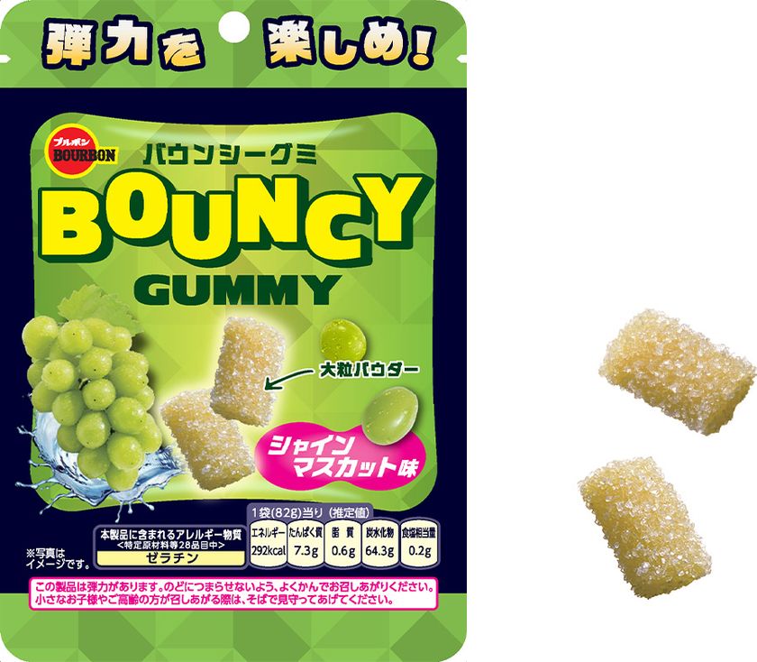 ブルボン、大粒パウダーとグミの弾力が楽しい
「バウンシーグミシャインマスカット味」を
9月29日(火)に新発売!