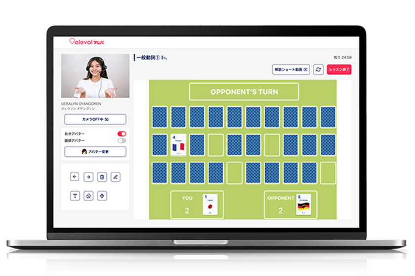 「英語を勉強する」から「英語で遊ぶ」へ
オンライン英会話「aleva!(アレバ)」、
外国人講師とゲームを楽しむ「ゲームレッスン」を提供開始