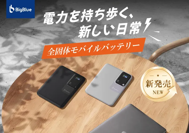 約1.1cmの薄さでノートPCの充電も可能!全固体電池を採用した
タブレット型のモバイルバッテリーを「Makuake」で先行販売