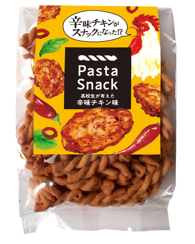 高校生のアイデアが商品化!産学官連携で誕生した
「パスタスナック 高校生が考えた辛味チキン味」
10月14日全国発売!