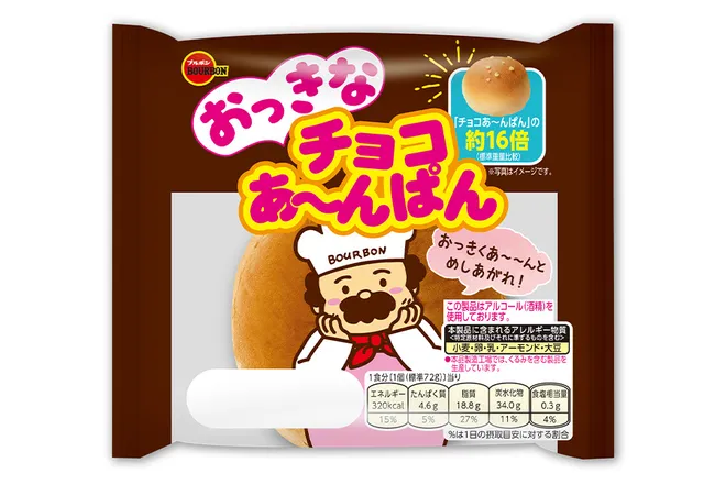 本家の約16倍の大きさの“チョコあ~んぱん”
ブルボン、「おっきなチョコあ~んぱん」を
10月5日(月)からプチモール・当社通信販売にて順次販売開始!