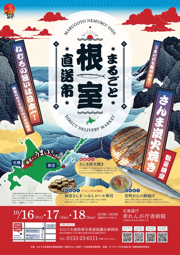 札幌に根室の味覚が集結!
赤れんが庁舎前庭で3日間『まるごと根室直送市』を開催!
