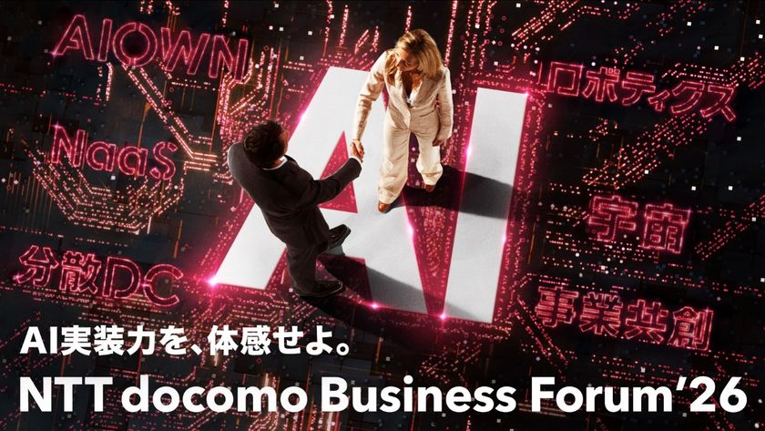 NTTドコモビジネスの法人向けイベント「NTT docomo Business Forum’26」を開催