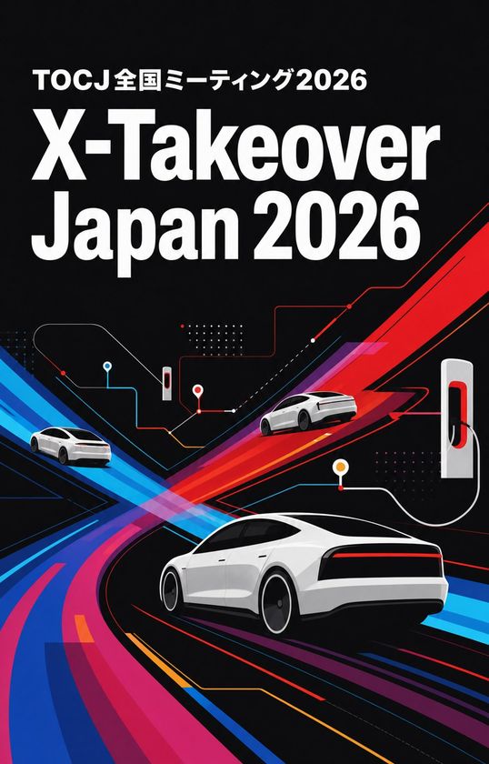 日本と世界のEVカルチャーが出会う
「X-Takeover Japan 2026」、
11月29日にパシフィコ横浜で開催