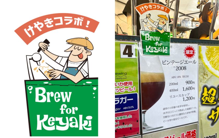 いま飲めるのはここだけ!の限定ビールも多数ご用意
「2026けやきひろば秋のビール祭り」
今週9月17日(木)から開催