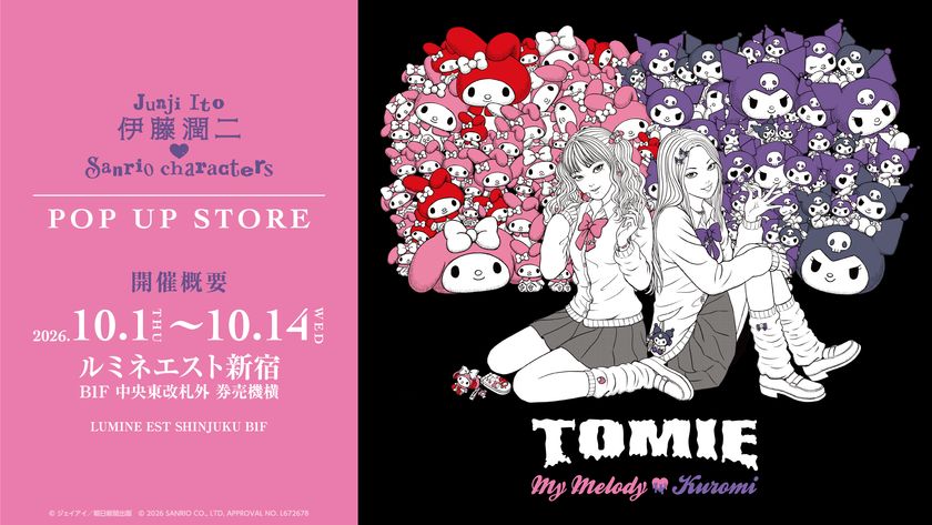 『伊藤潤二×サンリオキャラクターズ』
POP UP STOREのアンコール開催決定!
10月1日よりルミネエスト新宿にてスタート!