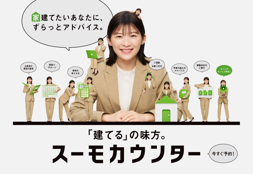 ミニチュアサイズの伊藤沙莉が次々と登場!? 新CM公開!
無料相談サービス『スーモカウンター』の充実したサポート体制を表現。
インタビュー・メイキングも! 「収納はもって2日」“丁寧な暮らし”への憧れ語る。
