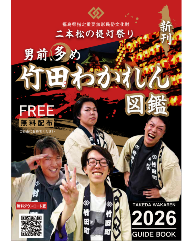 人口減少と若者の祭り離れに挑む
二本松の提灯祭り、地域の若者23人を図鑑化