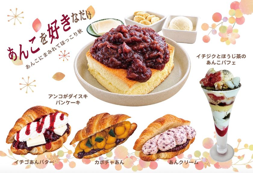 創業150余年の和菓子店 又一庵で
「朝からあんこ」を楽しむ新しい“和モーニング”開始
~あんこにまみれてほっこり秋~