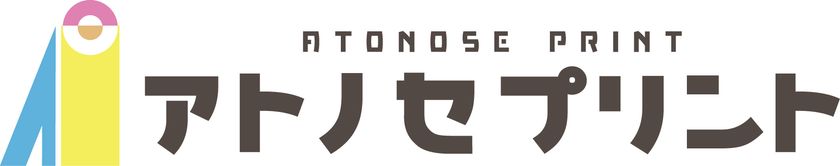 【新規事業】後から印刷するから「小ロット・格安・短納期」!
既製の手提げ紙袋等に名入れ印刷ができる
「アトノセ・プリント」サービス始動
