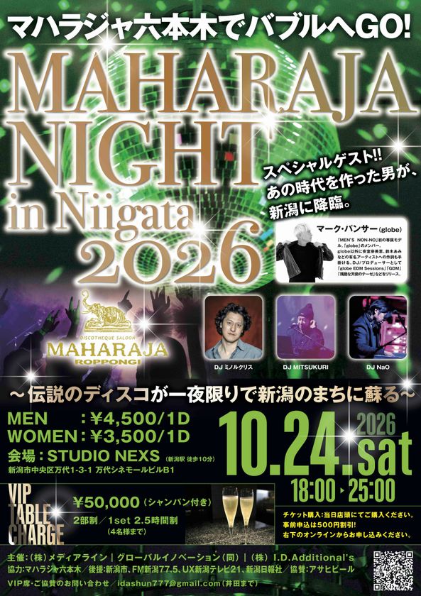 新潟の夜に、伝説のディスコ「MAHARAJA」の熱狂が再び!
「MAHARAJA NIGHT in NIIGATA 2026」10月24日開催
SPECIAL GUEST DJにマーク・パンサー(globe)が登場!