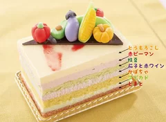 7色の野菜ケーキ